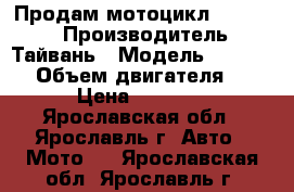 Продам мотоцикл Kawasaki › Производитель ­ Тайвань › Модель ­ ER650AE › Объем двигателя ­ 649 › Цена ­ 320 000 - Ярославская обл., Ярославль г. Авто » Мото   . Ярославская обл.,Ярославль г.